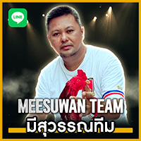 meesuwan