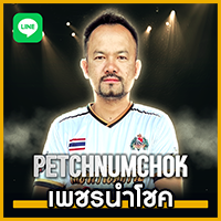 petchnamchok